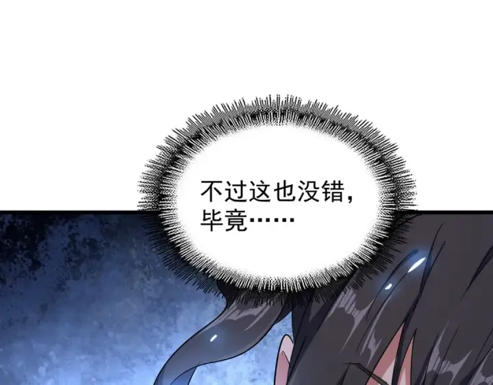漫画《魔皇大管家》第176话 宗师之威..第17张图