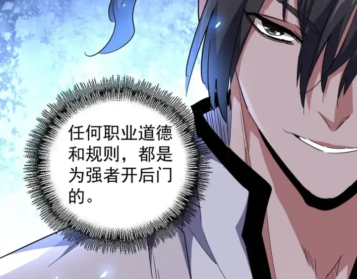 漫画《魔皇大管家》第176话 宗师之威..第18张图