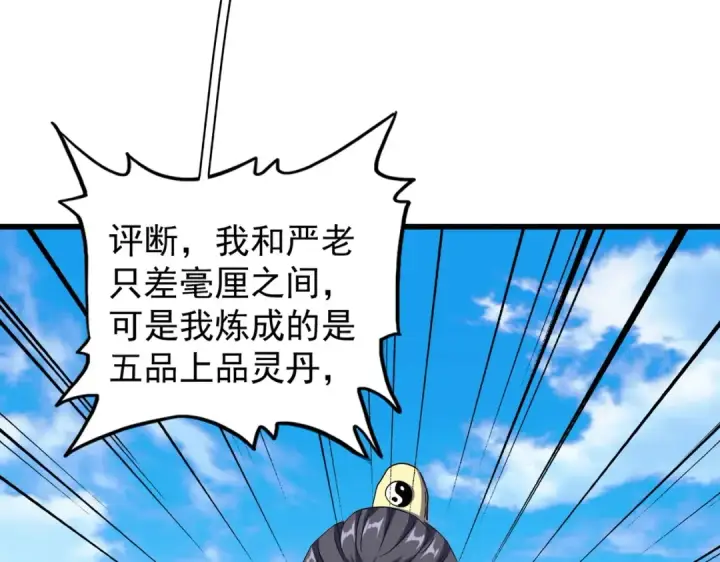 漫画《魔皇大管家》第176话 宗师之威..第21张图