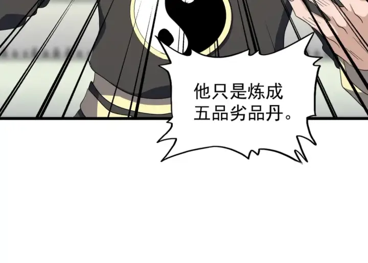 漫画《魔皇大管家》第176话 宗师之威..第23张图