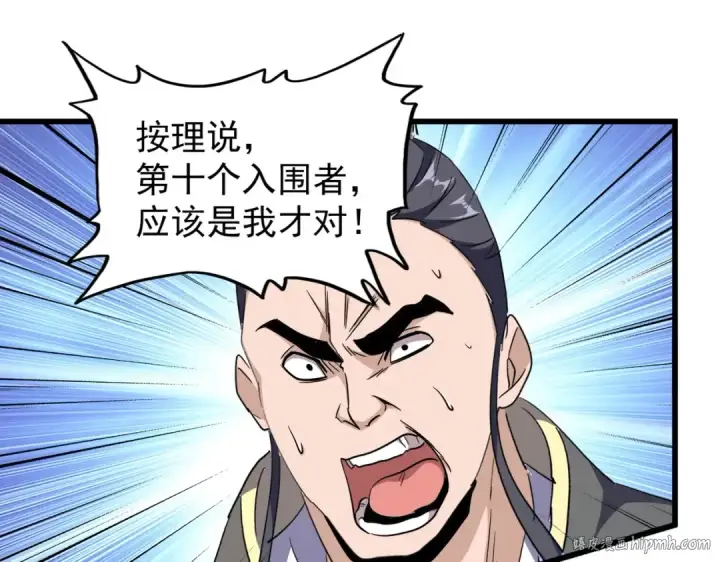 漫画《魔皇大管家》第176话 宗师之威..第24张图