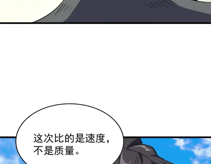 漫画《魔皇大管家》第176话 宗师之威..第29张图