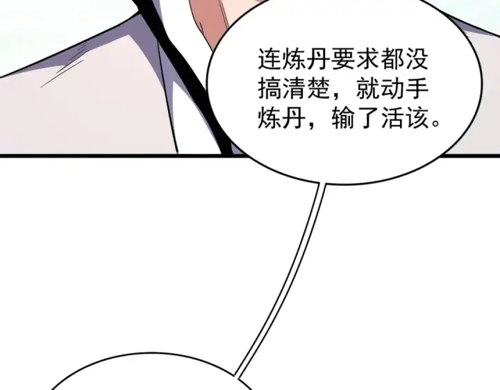 漫画《魔皇大管家》第176话 宗师之威..第31张图
