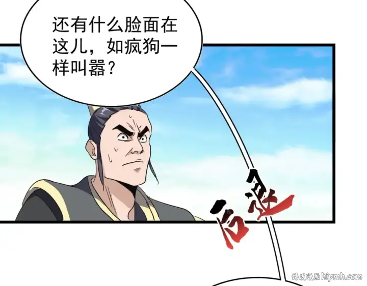 漫画《魔皇大管家》第176话 宗师之威..第32张图