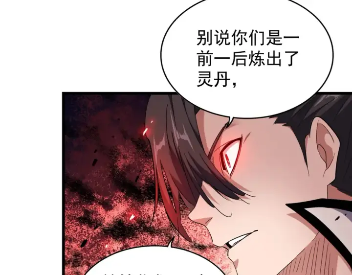 漫画《魔皇大管家》第176话 宗师之威..第33张图