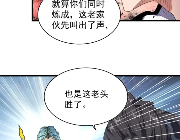 漫画《魔皇大管家》第176话 宗师之威..第34张图
