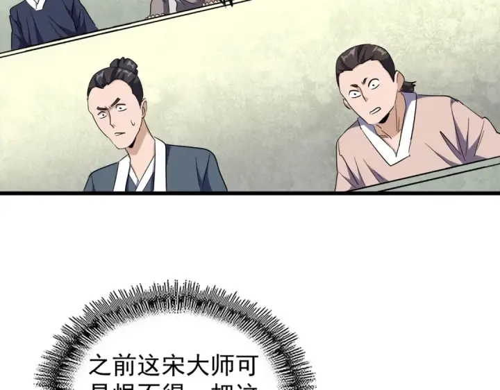 漫画《魔皇大管家》第176话 宗师之威..第37张图