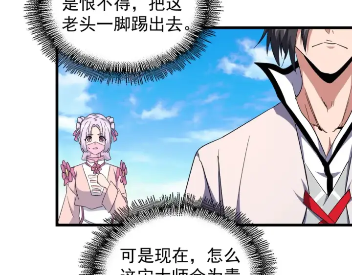 漫画《魔皇大管家》第176话 宗师之威..第38张图