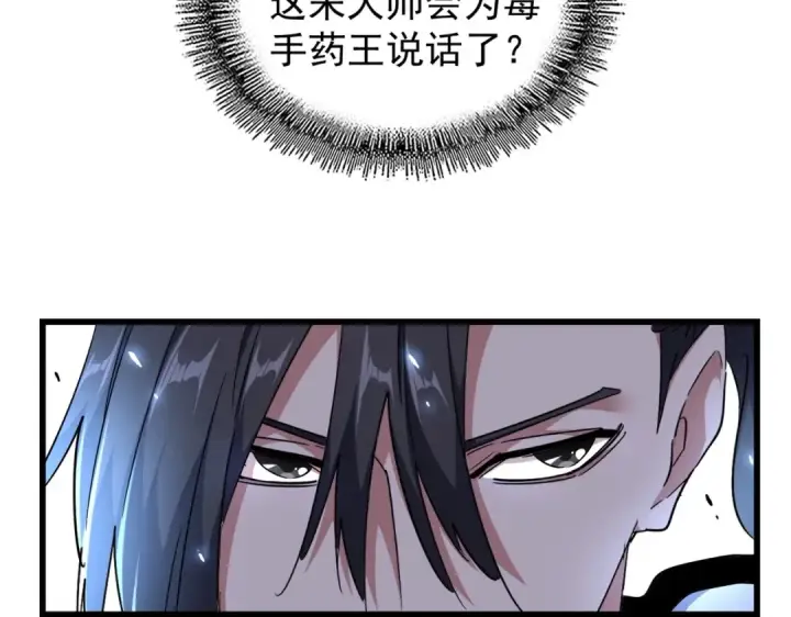 漫画《魔皇大管家》第176话 宗师之威..第39张图