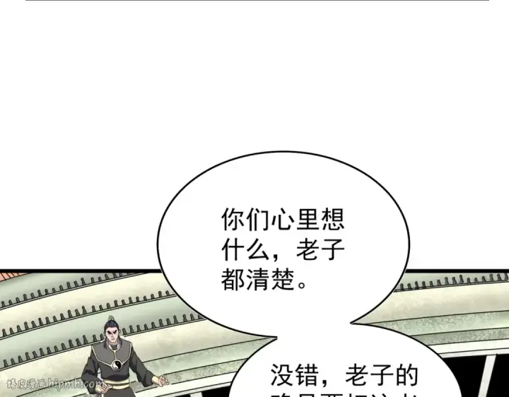 漫画《魔皇大管家》第176话 宗师之威..第40张图