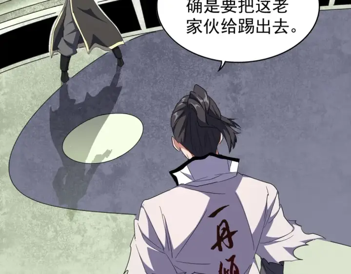 漫画《魔皇大管家》第176话 宗师之威..第41张图
