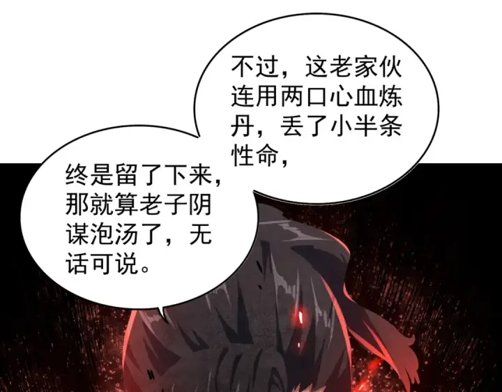 漫画《魔皇大管家》第176话 宗师之威..第43张图