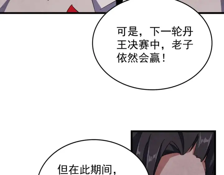 漫画《魔皇大管家》第176话 宗师之威..第45张图