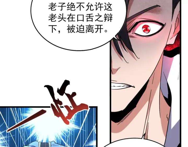 漫画《魔皇大管家》第176话 宗师之威..第46张图