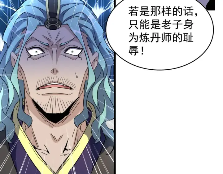 漫画《魔皇大管家》第176话 宗师之威..第47张图