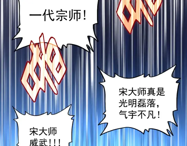 漫画《魔皇大管家》第176话 宗师之威..第51张图