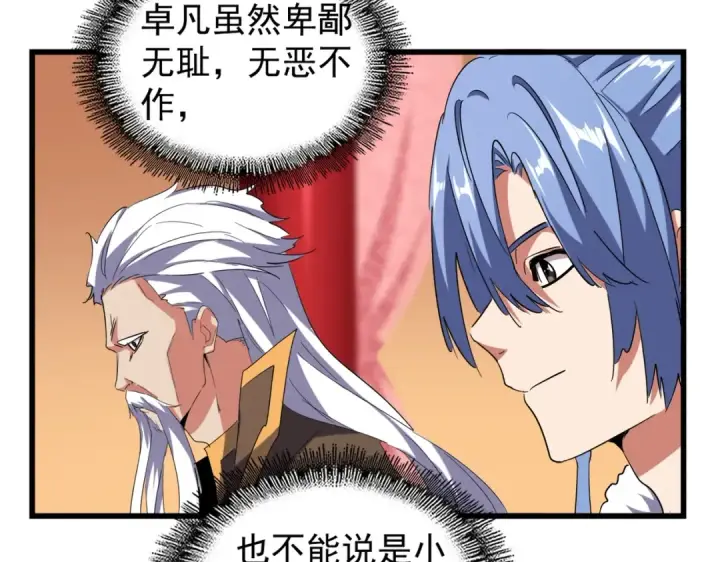 漫画《魔皇大管家》第176话 宗师之威..第58张图