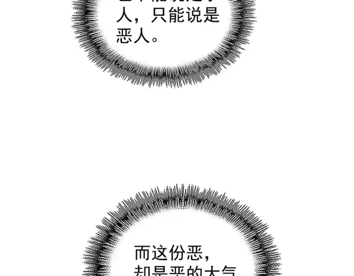 漫画《魔皇大管家》第176话 宗师之威..第59张图