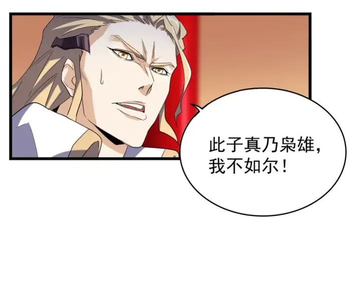 漫画《魔皇大管家》第176话 宗师之威..第61张图