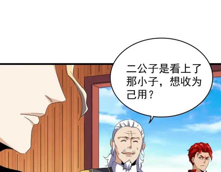 漫画《魔皇大管家》第176话 宗师之威..第63张图
