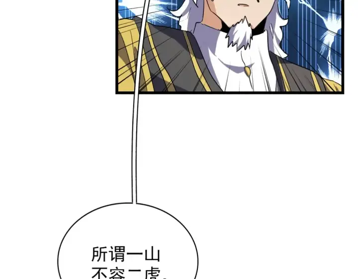 漫画《魔皇大管家》第176话 宗师之威..第65张图