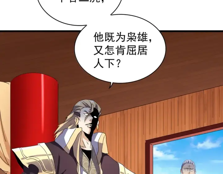 漫画《魔皇大管家》第176话 宗师之威..第66张图