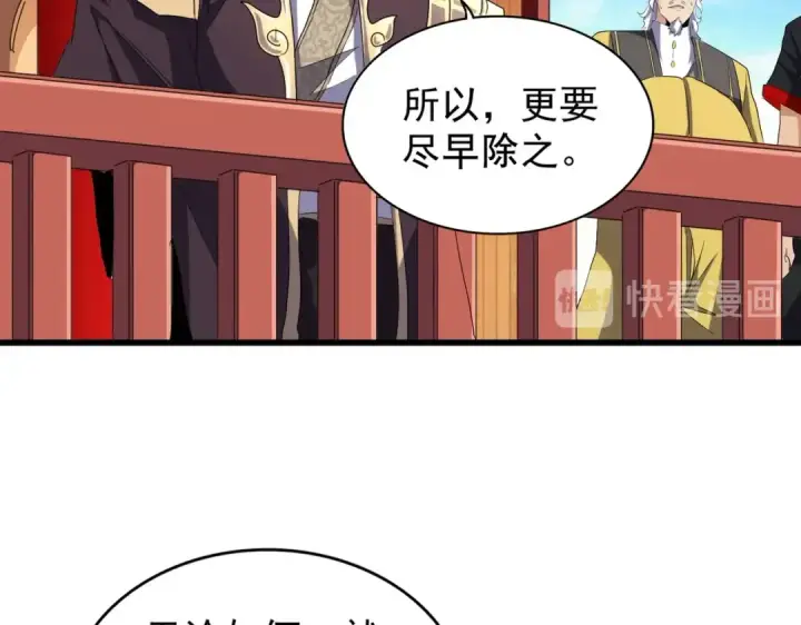 漫画《魔皇大管家》第176话 宗师之威..第67张图