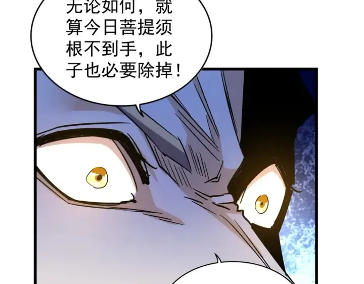 漫画《魔皇大管家》第176话 宗师之威..第68张图