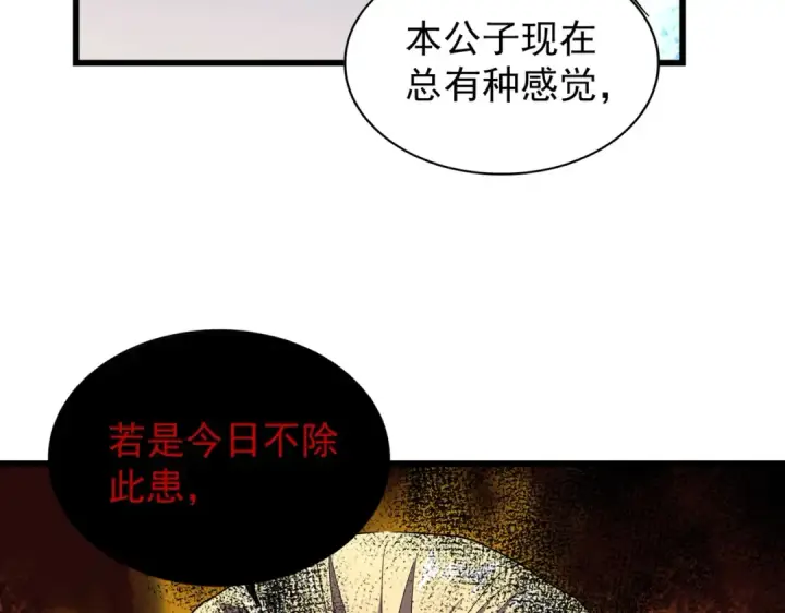漫画《魔皇大管家》第176话 宗师之威..第69张图