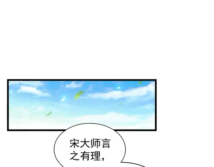 漫画《魔皇大管家》第176话 宗师之威..第73张图