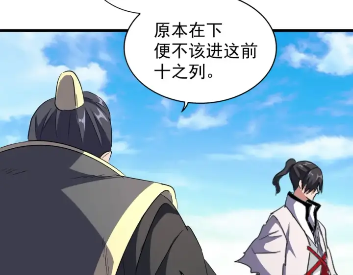 漫画《魔皇大管家》第176话 宗师之威..第74张图