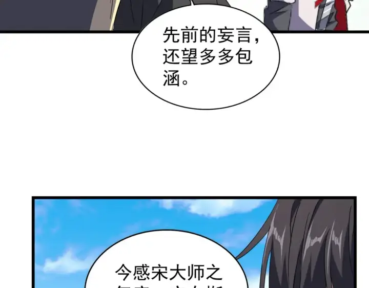 漫画《魔皇大管家》第176话 宗师之威..第75张图