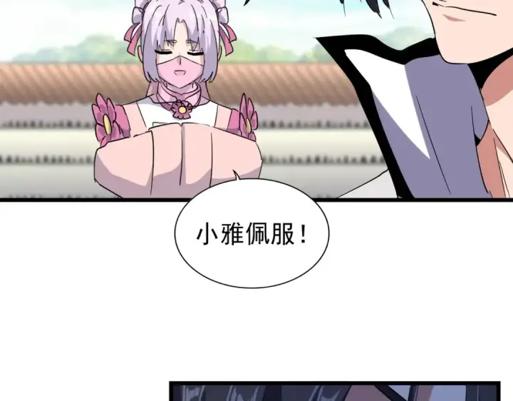漫画《魔皇大管家》第176话 宗师之威..第78张图