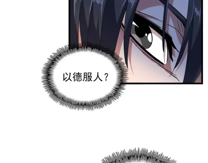 漫画《魔皇大管家》第176话 宗师之威..第79张图