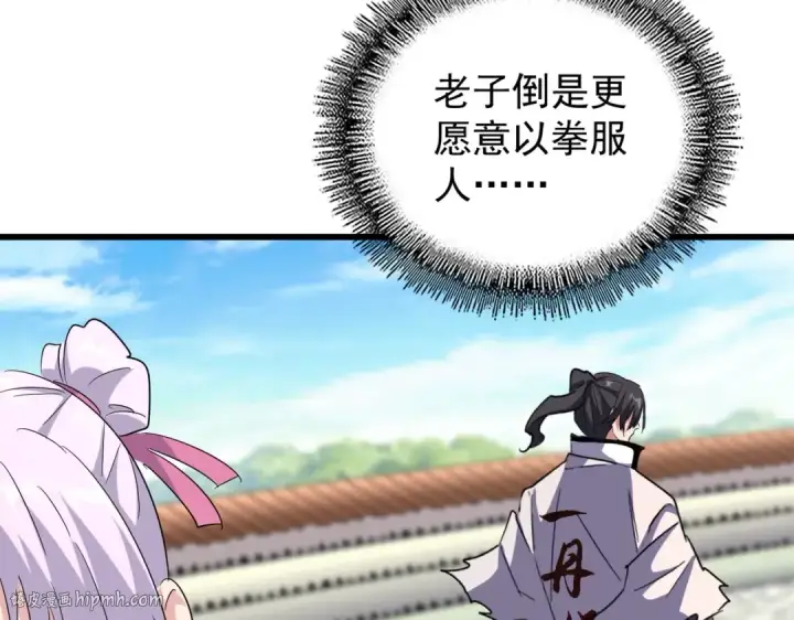 漫画《魔皇大管家》第176话 宗师之威..第80张图