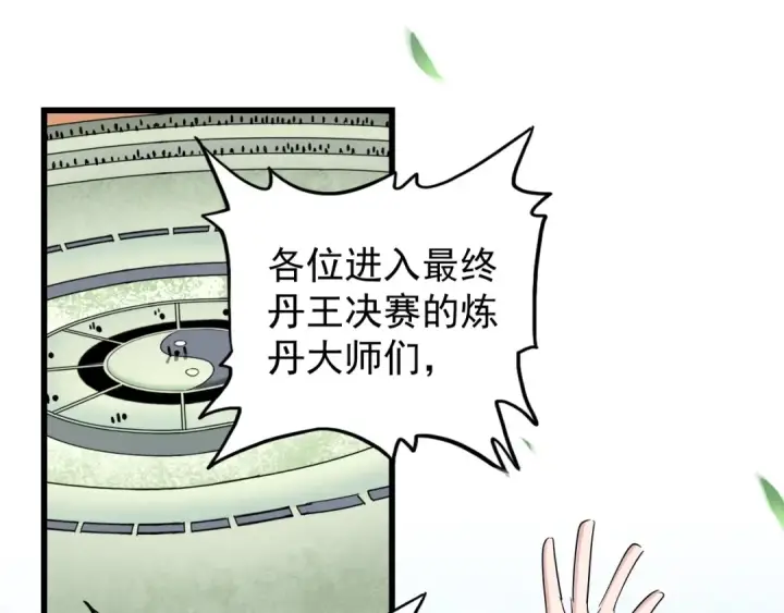 漫画《魔皇大管家》第176话 宗师之威..第83张图