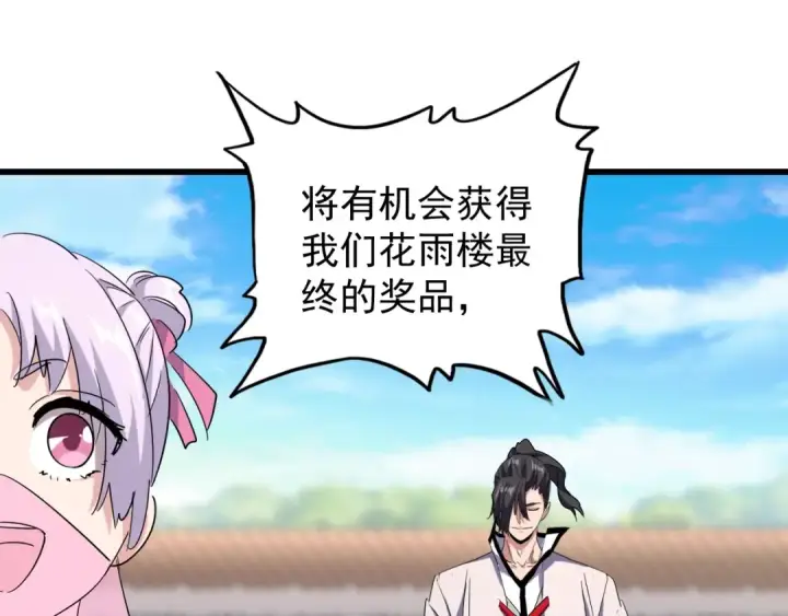 漫画《魔皇大管家》第176话 宗师之威..第86张图