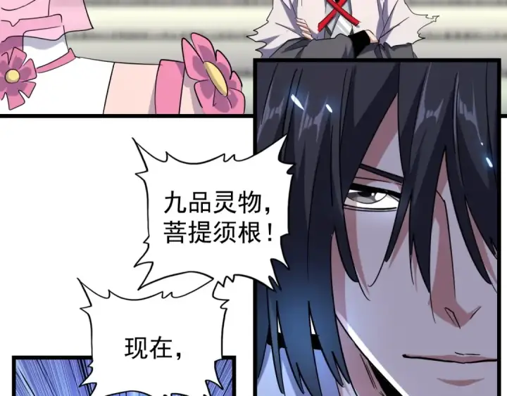 漫画《魔皇大管家》第176话 宗师之威..第87张图