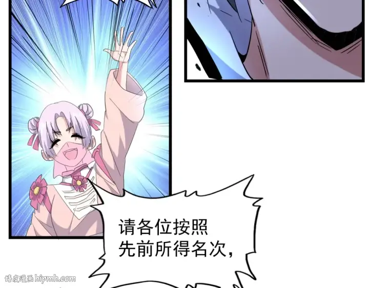 漫画《魔皇大管家》第176话 宗师之威..第88张图