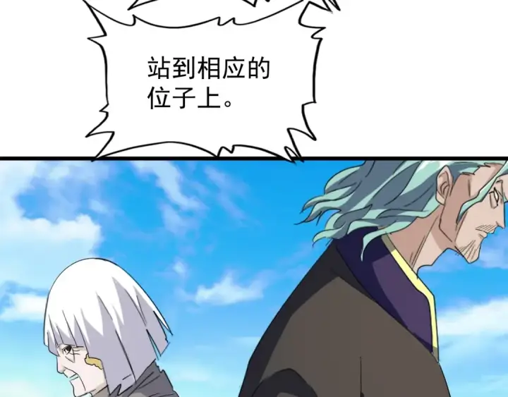漫画《魔皇大管家》第176话 宗师之威..第89张图