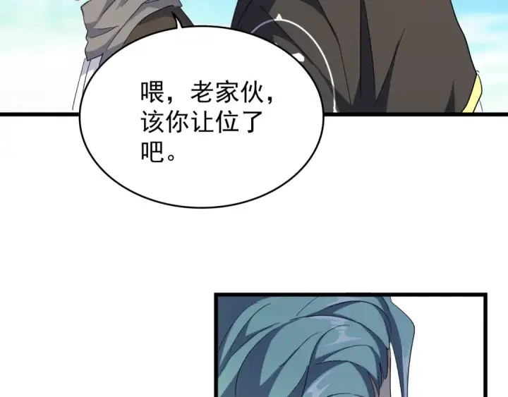 漫画《魔皇大管家》第176话 宗师之威..第90张图