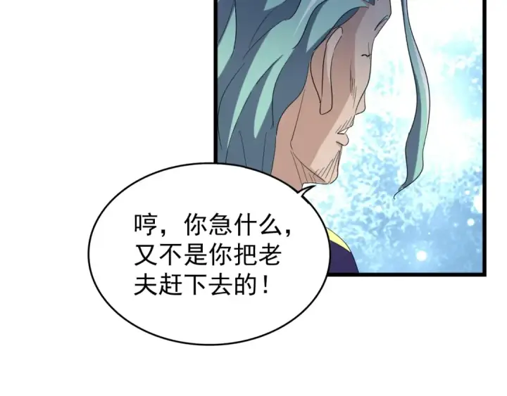 漫画《魔皇大管家》第176话 宗师之威..第91张图