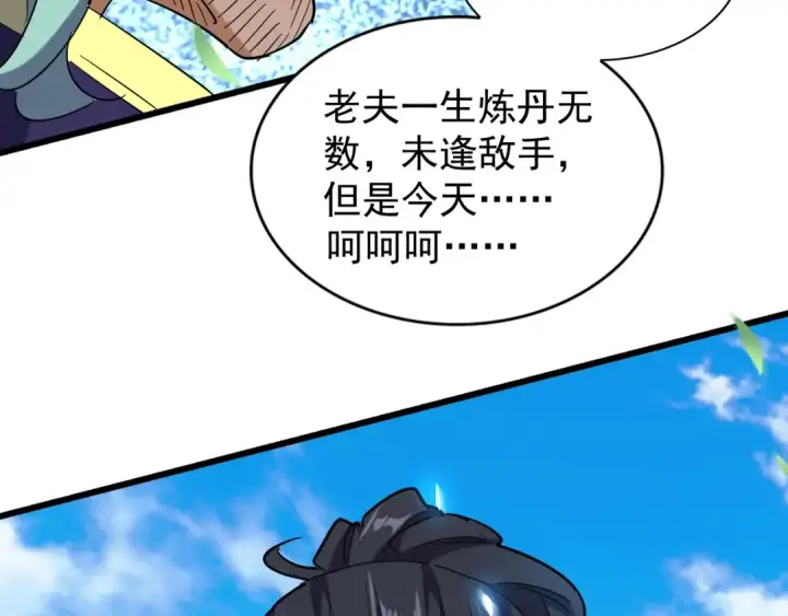 漫画《魔皇大管家》第176话 宗师之威..第93张图
