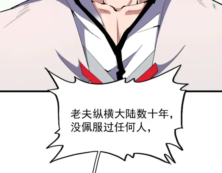 漫画《魔皇大管家》第176话 宗师之威..第95张图