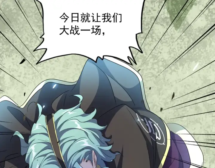 漫画《魔皇大管家》第176话 宗师之威..第99张图