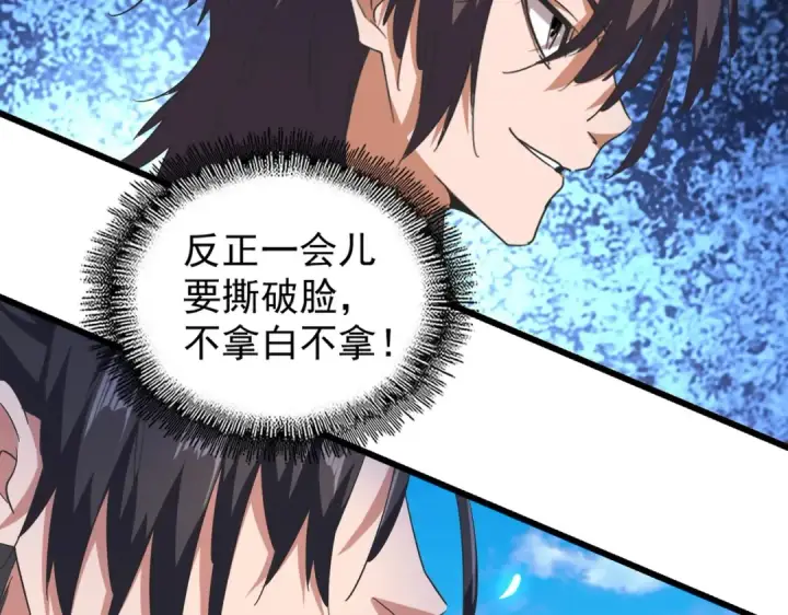 漫画《魔皇大管家》第177话 丹王的对决！第100张图