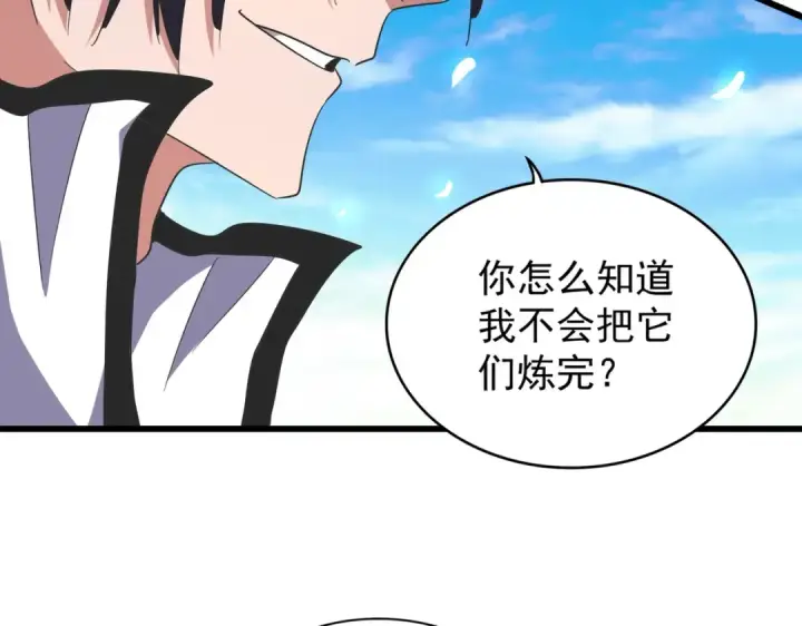 漫画《魔皇大管家》第177话 丹王的对决！第101张图