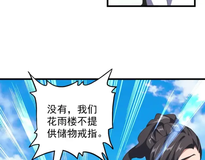 漫画《魔皇大管家》第177话 丹王的对决！第105张图