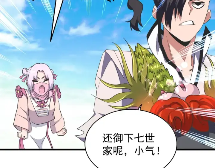 漫画《魔皇大管家》第177话 丹王的对决！第106张图
