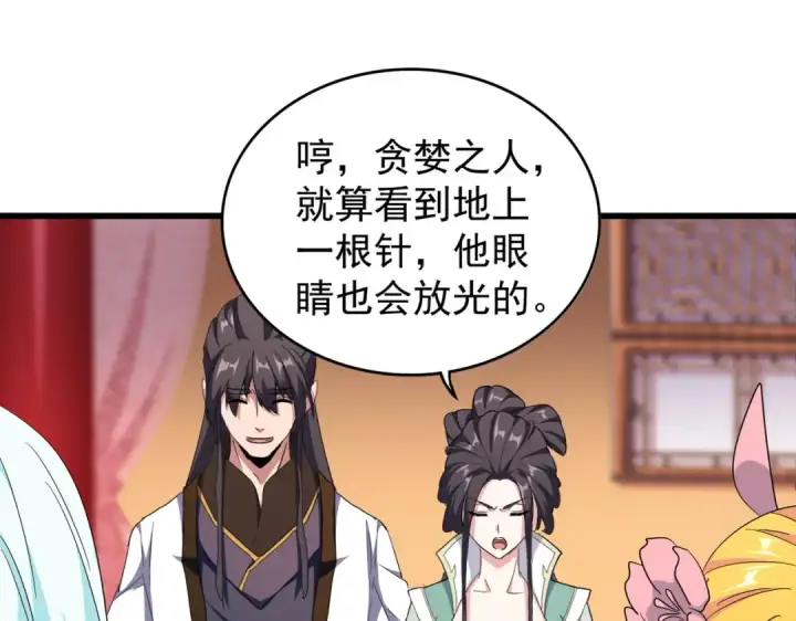 漫画《魔皇大管家》第177话 丹王的对决！第109张图